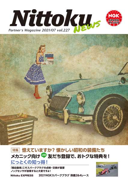 Nittoku news vol.227