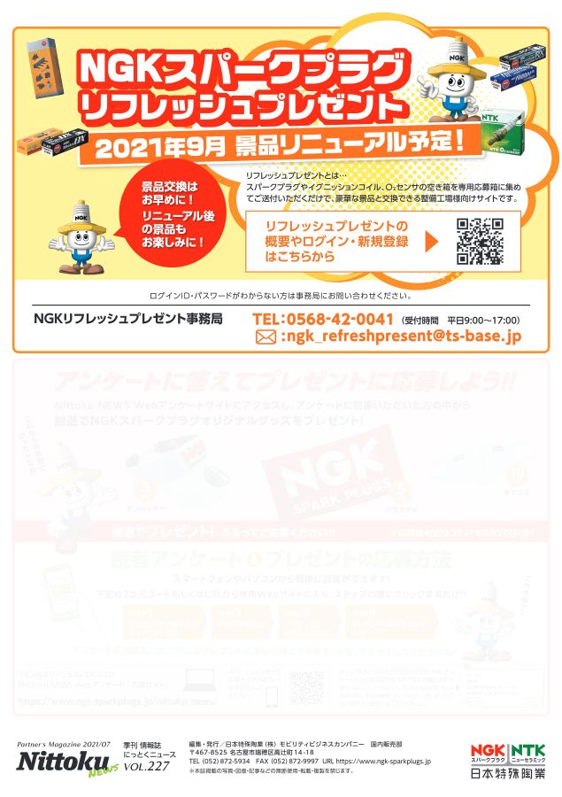 にっとくニュース227