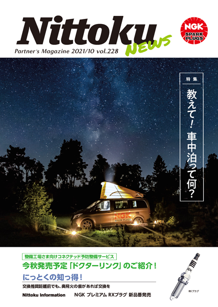 Nittoku news vol.228