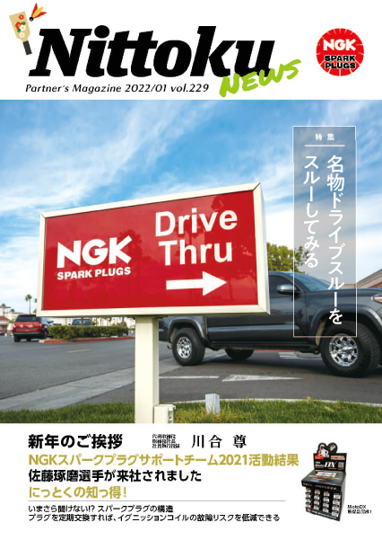 Nittoku news vol.229