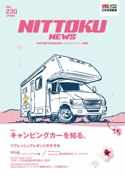 Nittoku news vol.230