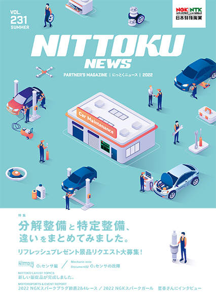 Nittoku news vol.231