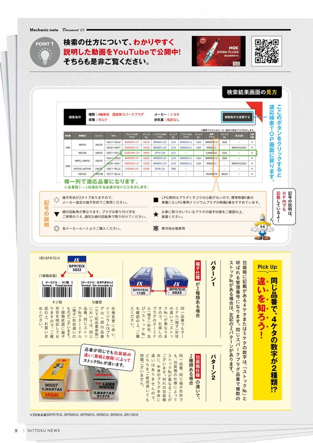 モルトNEXT 確認用① NW232