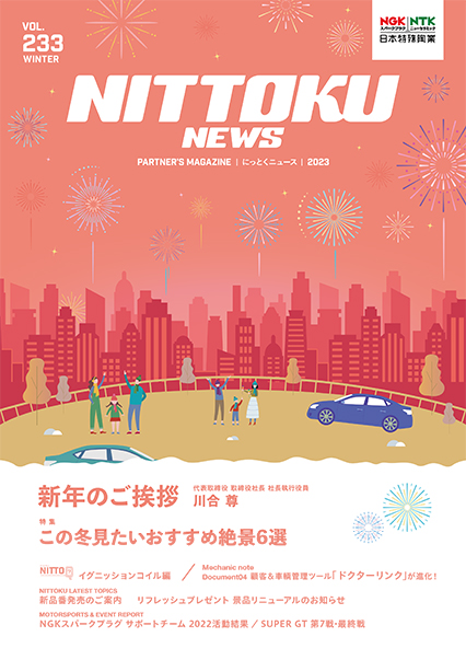 Nittoku news vol.233